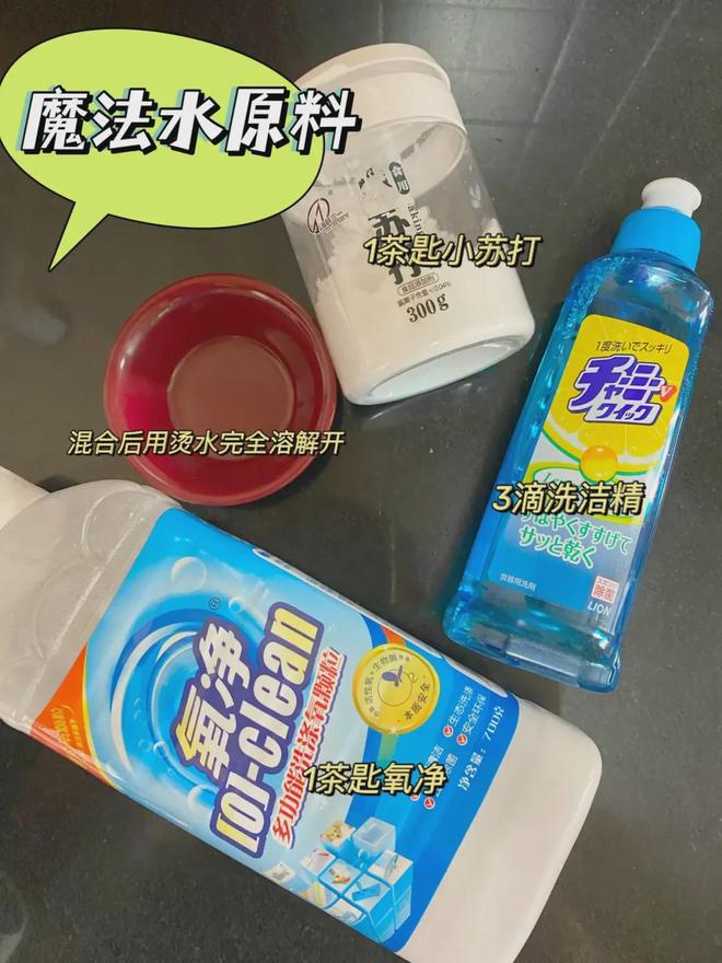 百的清洁好物——氧净!用法大全(2025新编)AG真人平台app洗衣伴侣?溶油大师?以一抵(图1) 百的清洁好物——氧净!用法大全(2025新编)AG真人平台app洗衣伴侣?溶油大师?以一抵(图1)